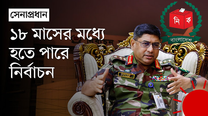 অন্তর্বর্তী সরকারকে সমর্থনের অঙ্গীকার সেনাপ্রধানের | Army Chief Interview With Reuters | Prothom Alo
