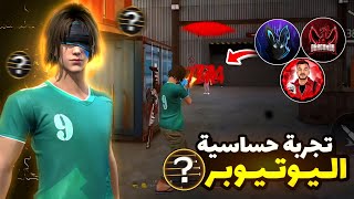 فري فاير| تجربة حساسية اليوتيوبر ☠️‼️