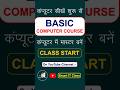 कंप्यूटर में मास्टर कैसे बने ? | Computer Expert कैसे बने | basic computer course kaise sikhe