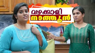 നാത്തൂൻ ജീവിക്കാൻ സമ്മതിക്കില്ല | Toxic Sister in Law | Issues in Family | Episode 28 | Chit Chat