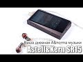 Обзор Astell&Kern A&norma SR15