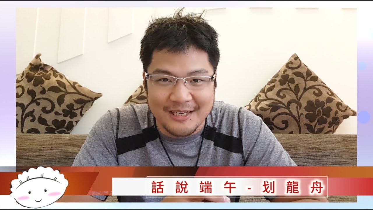 話說端午-划龍舟（張騰篇）