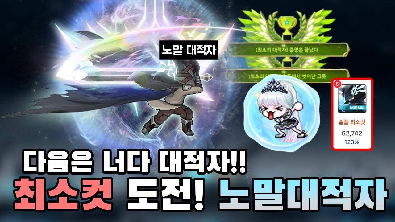 뭐야 대적자 별거 아니었잖아? ㅋㅋㅋ