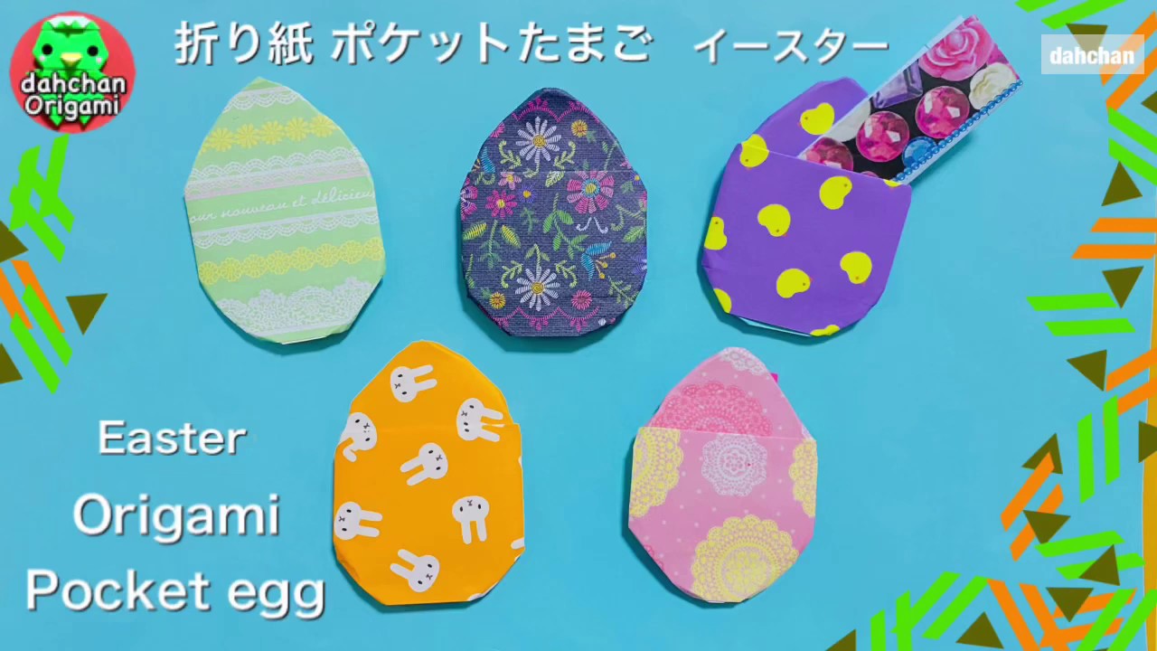 イースター折り紙 ポケットたまご Origami Pocket Egg Easter Youtube