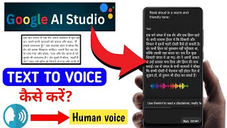 Google ai studio se human voice download kaise kare 📝 Google ai studio TEXT to voice 📢 Text to voice screenshot 2