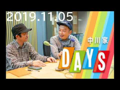 2019 11 05 中川家 DAYS