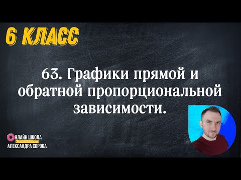 Видео: Как найти коэффициент пропорциональности на графике?