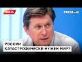 ⚡️ Фесенко: от судьбы Херсона зависит НАЧАЛО ПЕРЕГОВОРНОГО ПРОЦЕССА между Украиной и Россией