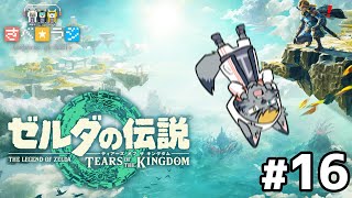 【生放送】さべ☆ラジ「ゼルダの伝説　TEARS OF THE KINGDOM」【レイ配信】