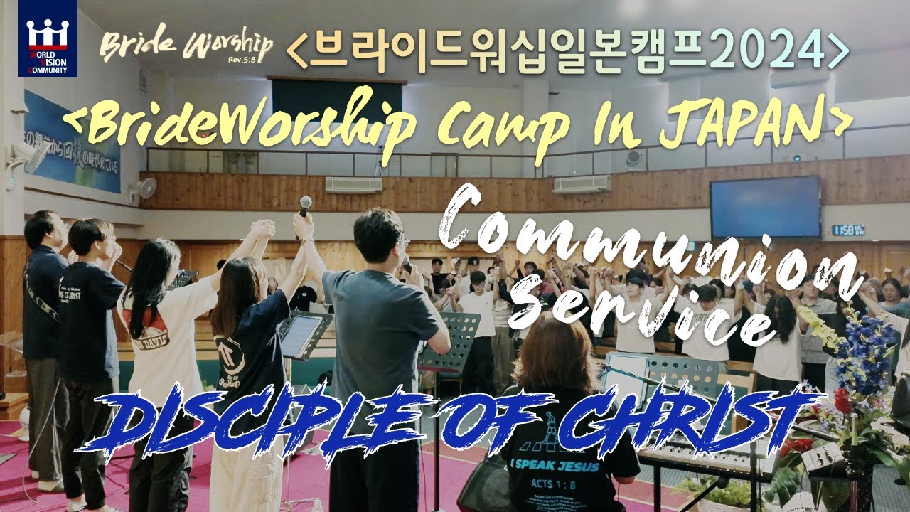 [BrideWorship Camp in JAPAN 2024]_DAY3_성찬식