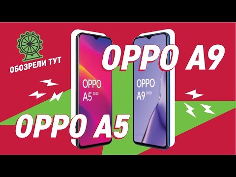 OPPO A5 или OPPO A9 – какой смартфон выбрать?