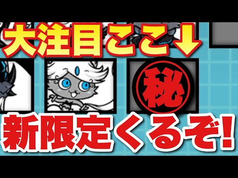 クロにゃんこ Ver12.6.0 超牙獣クロコックス 出撃！【にゃんこ大戦争】 - YouTube