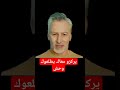 يركزو معاك يطلعوك وحش امثال شعبية امثال و ح ك م أمثال العرب حكمة حكايات اقوال  عم حزوز