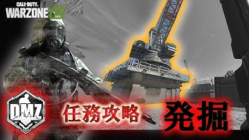 Call of Duty: Modern Warfare II  DMZ BETA 任務「発掘」クレーン制御室とフォルダ回収【COD:MW2】【Warzone2】