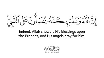 إن الله وملائكته يصلون على النبي - كروما آيات شاشة بيضاء بدون حقوق بصوت الشيخ أنس العمادي