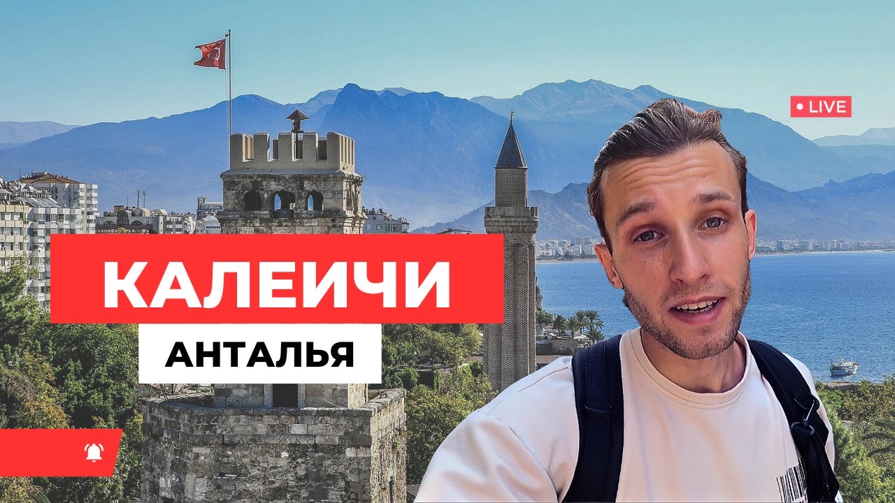 Калеичи, Анталья, Турция 2023. Анталия 2023. Исторический центр города ...
