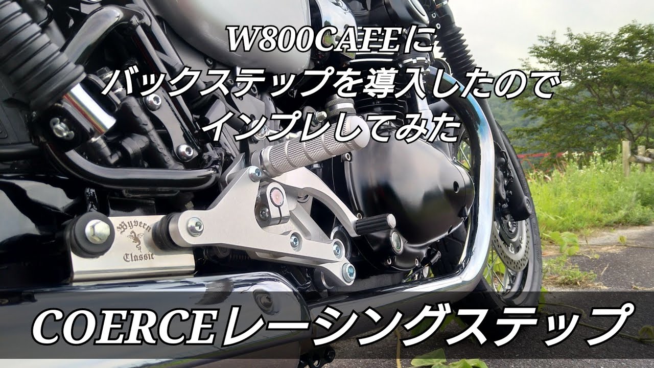 I installed a rearset on my W800CAFE, so I