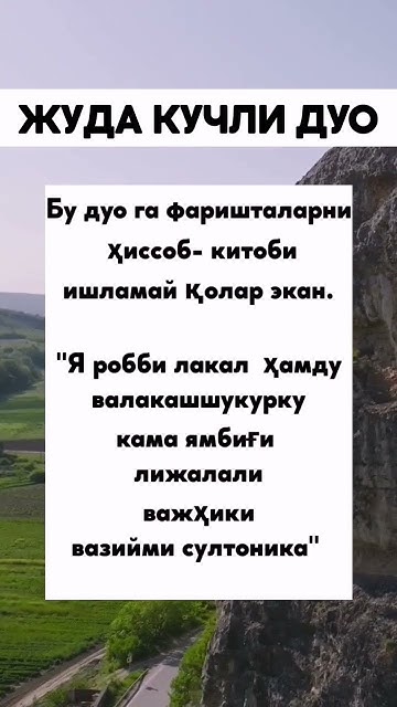 Бу дуо савобини фаришталар ёзиб хисоблаб тугатолмай колишар экан # ...