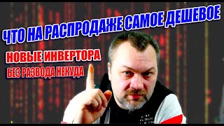 Про распродажу 11 11 Альтернативная энергия ноябрь 2023 финал  14 11 2023