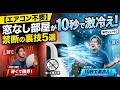 【エアコン不要】窓なし部屋が10秒で激冷え！ダクトレススポットクーラーを神ガジェットに変える禁断の裏技5選