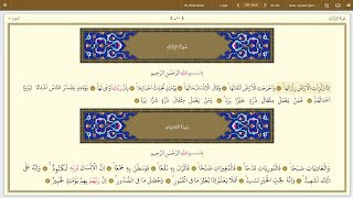 Kuranı Kerim Sayfa 599 Zilzal Suresi 1-8 - Adiyat Suresi 1-11 30.Cüz Hatim Quran Recitation Reading