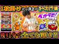 【初◯◯に350分⁉︎】ジャグラーには"勝負の1枚掛け"が存在する⁉︎【ペカラセ#8】