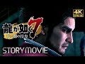 【観るゲーム】龍が如く7 光と闇の行方(前編) メインストーリー動画 日本語音声/日本語字幕 4K PC版最高画質設定+