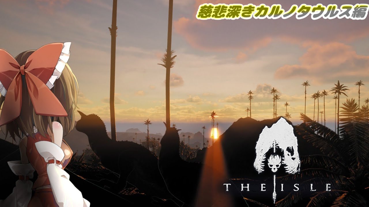 【The Isle】ゆっくり実況 手の届く範囲の幸せを噛みしめるカルノタウルス