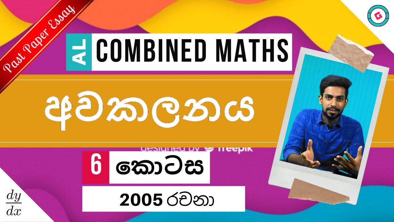 AL Combined Maths Sinhala - 2020 (New Syllabus) - Differentiation - Past Paper - Part 6