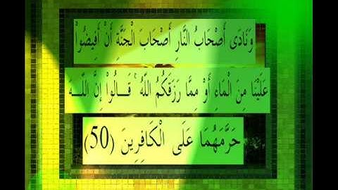 القرآن الكريم سورة الأعراف الأية 50 قراءة السديس.wmv