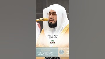 الله خالق كل شيء _سورة الزمر_من صلاة الفجر 15 ذوالحجة 1446هـ_الشيخ د. بندر بليلة_