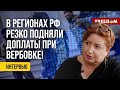 РОМАНОВА: У РФ дефицит живой силы. Россиянам предлагают 1 млн рублей ЗА ВЕРБОВКУ на войну!