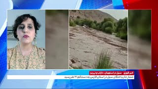 سیل در سه شهرستان استان فارس؛ دستکم۲۱ نفر از گردشگران رودخانه رودبال جان باختند