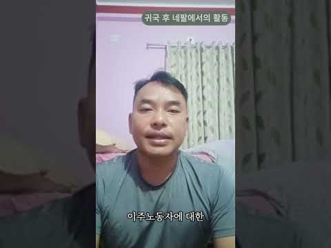 서머르 타파/네팔