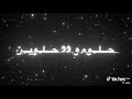 يا بنيه كلك حلاعراقي حزين mp3