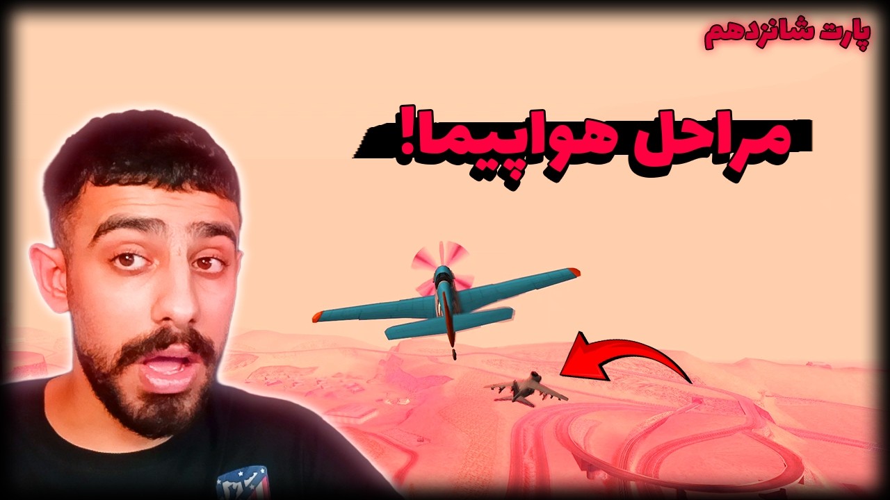 جی تی ای سن اندرس اما ده برابر سخت تر #16 | مراحل هواپیمای کویر