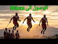 سر تمرين الطول الأقوى عند شعب الماساي حافظ على نموك الطبيعي