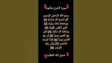 #سورة الشرح #القرآن_الكريم #اكسبلور #لايك #المغرب #الجزائر #مصر #ترند #محمد #اهميه #السعودية #india