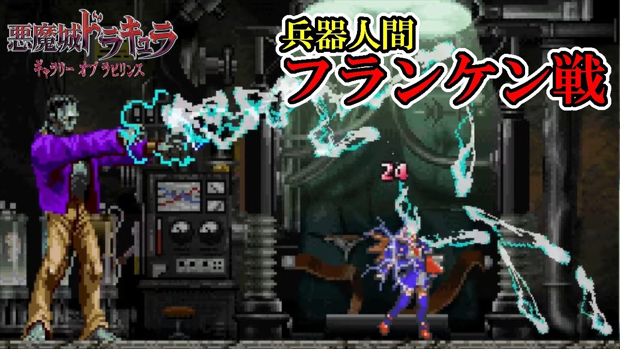 Castlevania Dominus Collection] #10: Fighting Frankenstein, whose