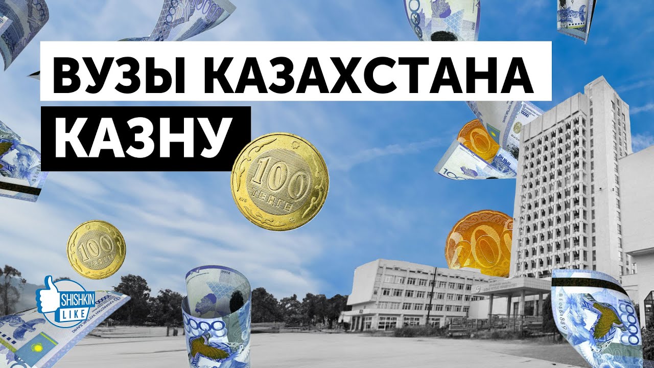 КазНУ им. аль-Фараби и его история скандалов