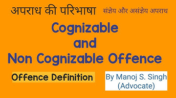 Cognizable and Non Cognizable Offence / संज्ञेय और असंज्ञेय अपराध | Offence Definition | अपराध