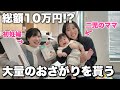 【出産準備】二児の母YouTuberに大量のベビーグッズをもらったよ！超助かる！