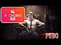 Ковырнул пупок + 2 топа! PUBG