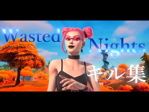 『Fortnite』12歳女子キル集 #3 ～Wasted Nights～