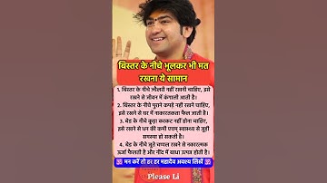 बिस्तर के नीचे भूल से भी मत रखना ये सामान😯😯 #jyotishshastra #vastushastra #shorts #mahadev #ram