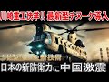 【海外の反応】川崎重工快挙！最新型チヌーク導入で自衛隊の戦力2倍 日米共同生産