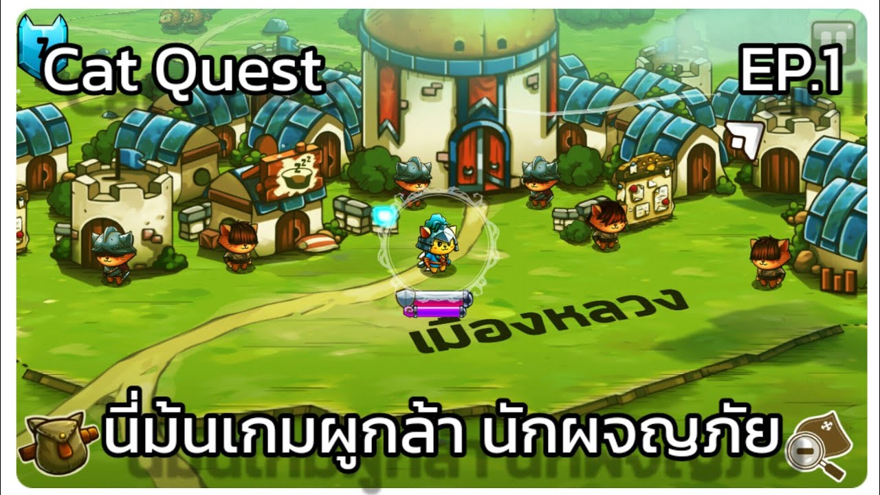 [Thai] EP.1 Cat Quest นี่มันเกมต่างโลก ผจญภัย