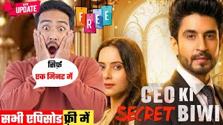 How To Watch Ceo Ki Secret Biwi Full Episode Ceo Ki Secret Biwi Full Episode Kaise Delhe 2026