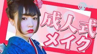 成人式メイク こいずみさき編-JAPANESE KIMONO MAKEUP-♡mimiTV♡
