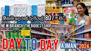 Day to Day Shopping in UAE 2024|​⁠The best place for shopping /sinhala @sldiario4462 #dubaishopping